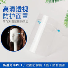 Load image into Gallery viewer, Anti Fog Face Shield glasses
